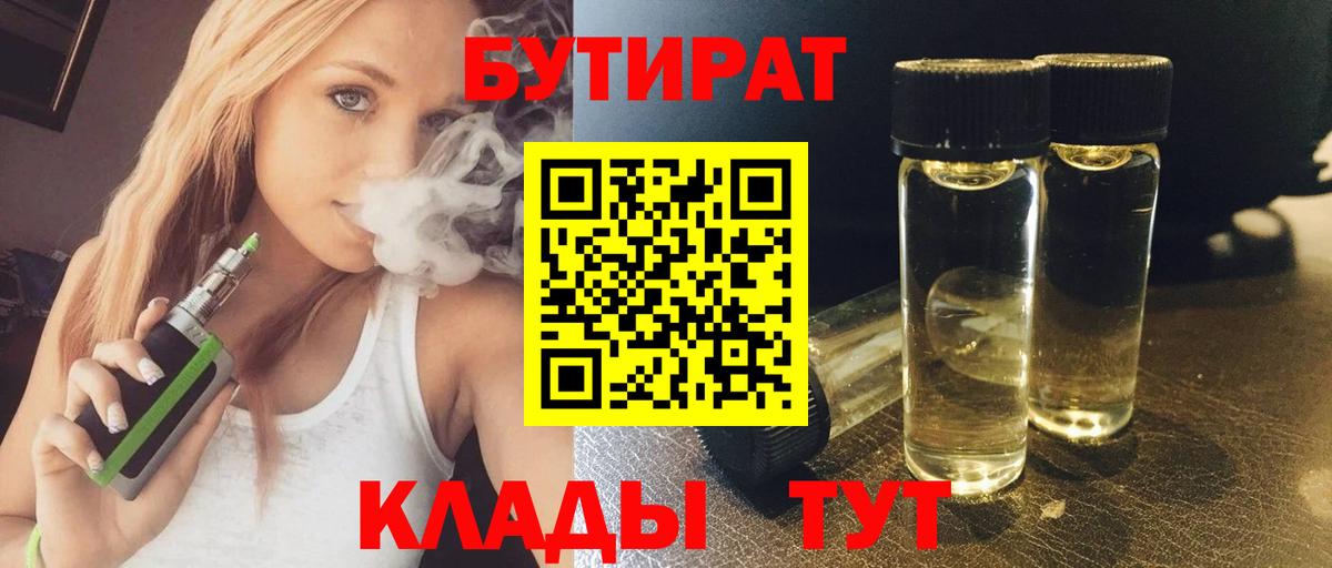 БУТИРАТ вода Прокопьевск