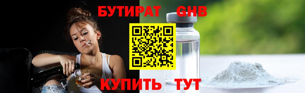 Бутират  Вход с VPN  Прокопьевск  Бутират 99% 