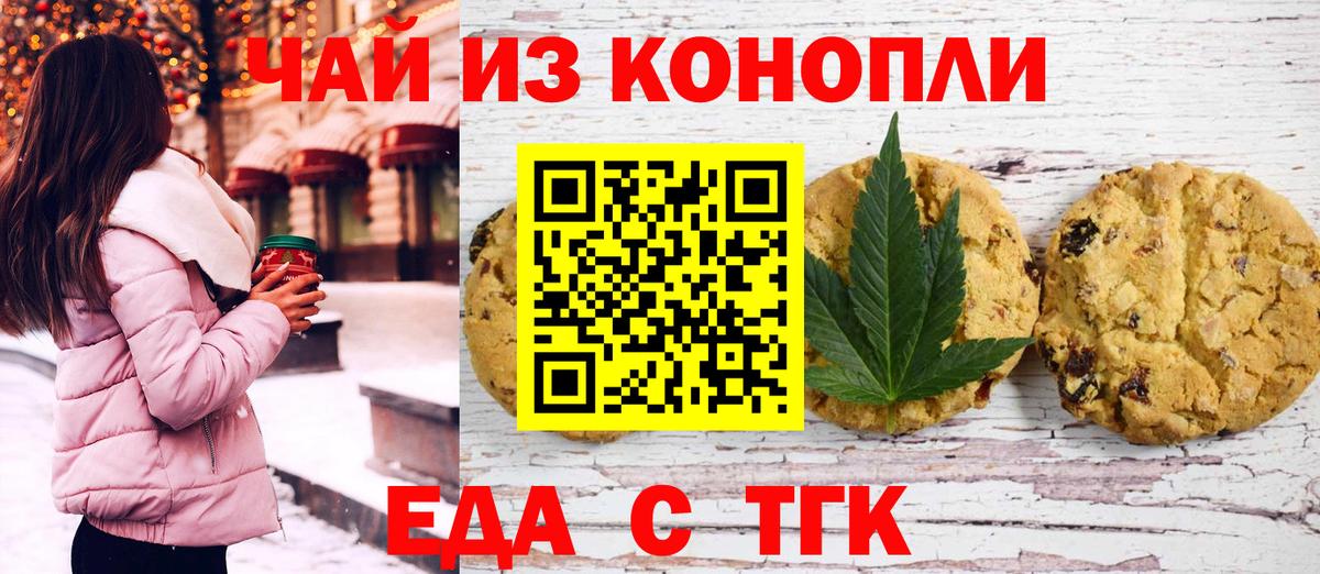Еда ТГК марихуана  Вход с VPN  Прокопьевск 