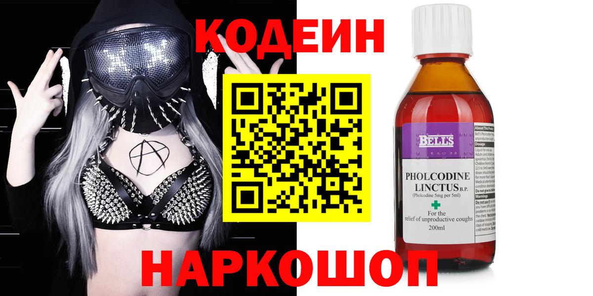 Кодеиновый сироп Lean напиток Lean (лин) Прокопьевск