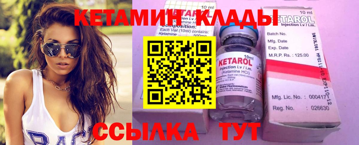 Кетамин ketamine Прокопьевск
