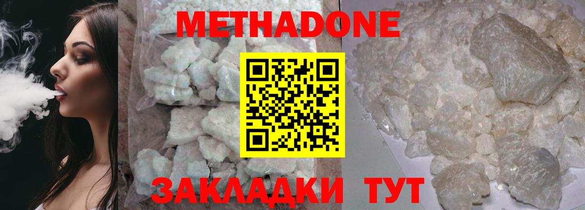 Метадон methadone Прокопьевск